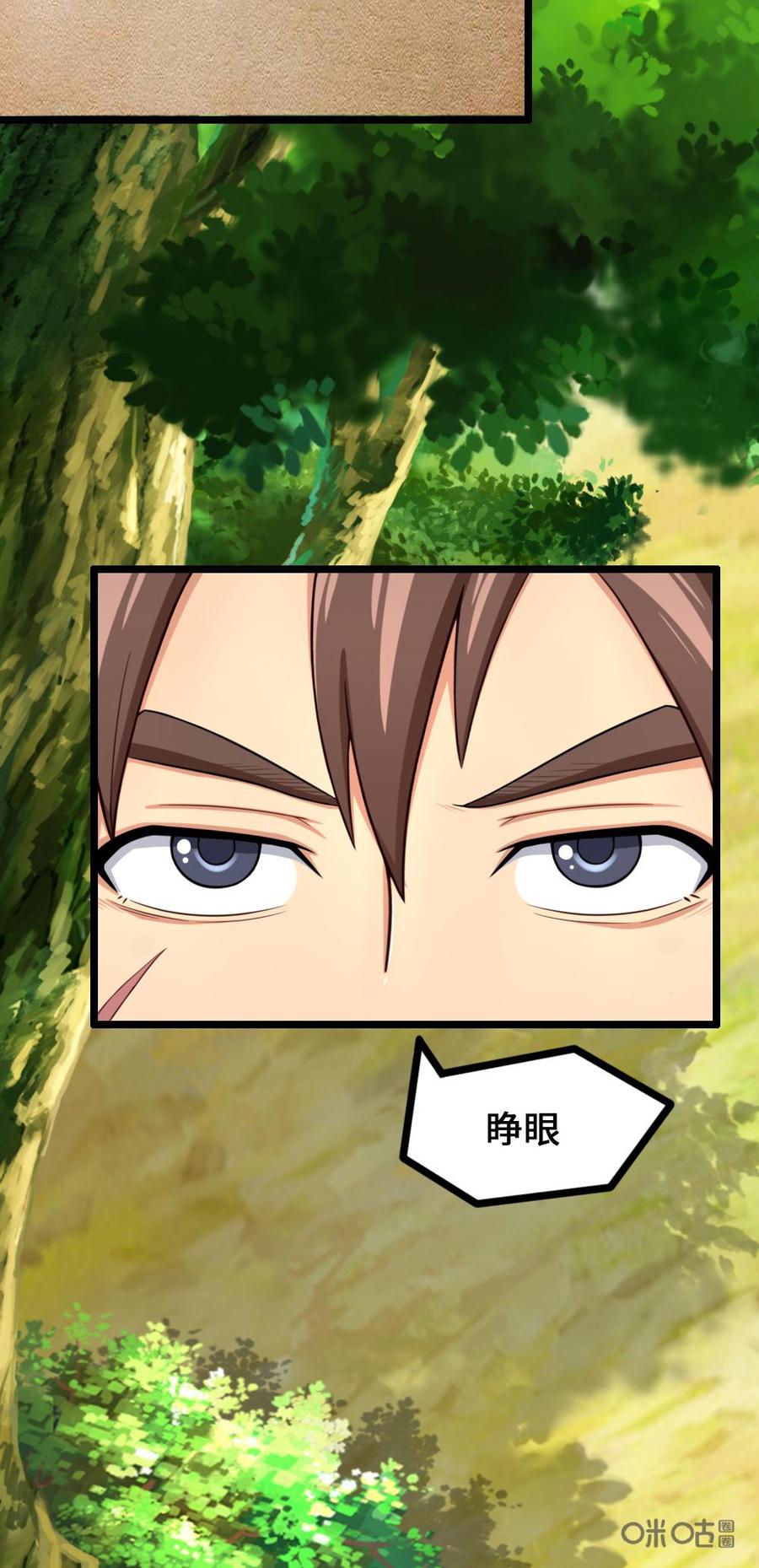 修仙狂神 第13话：见过大小姐 第36页