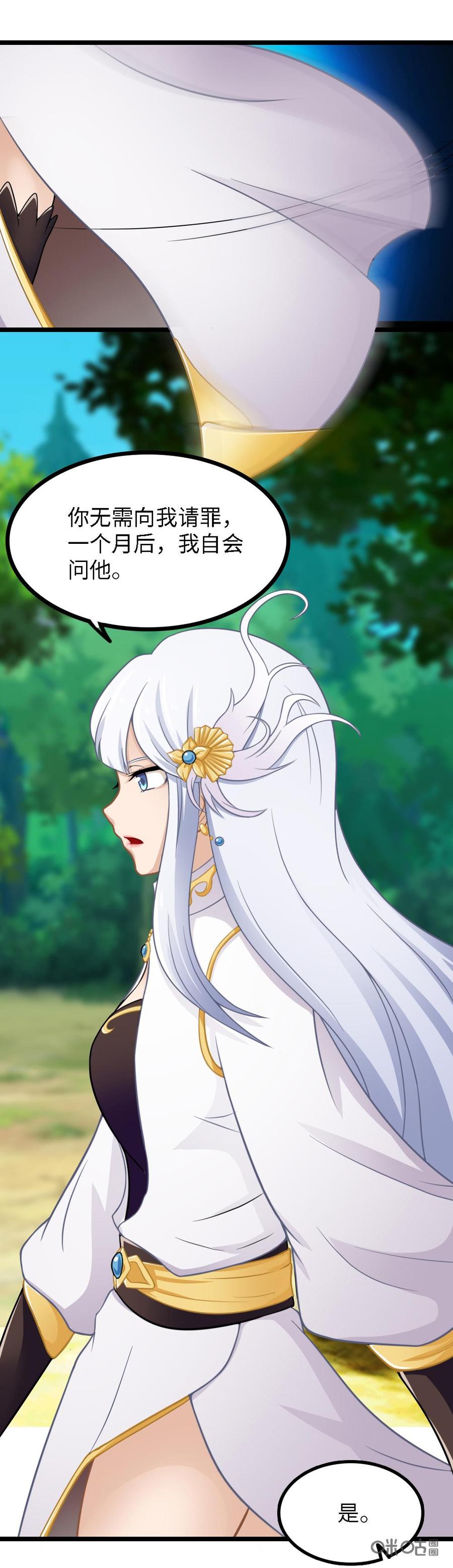 修仙狂神 第14话：我要除掉阚山 第14页