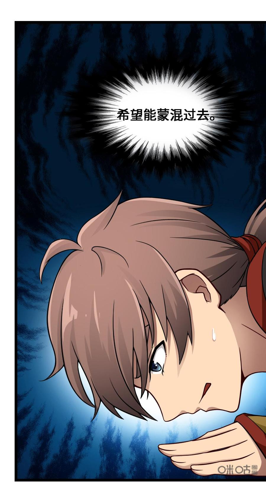 修仙狂神 第14话：我要除掉阚山 第12页