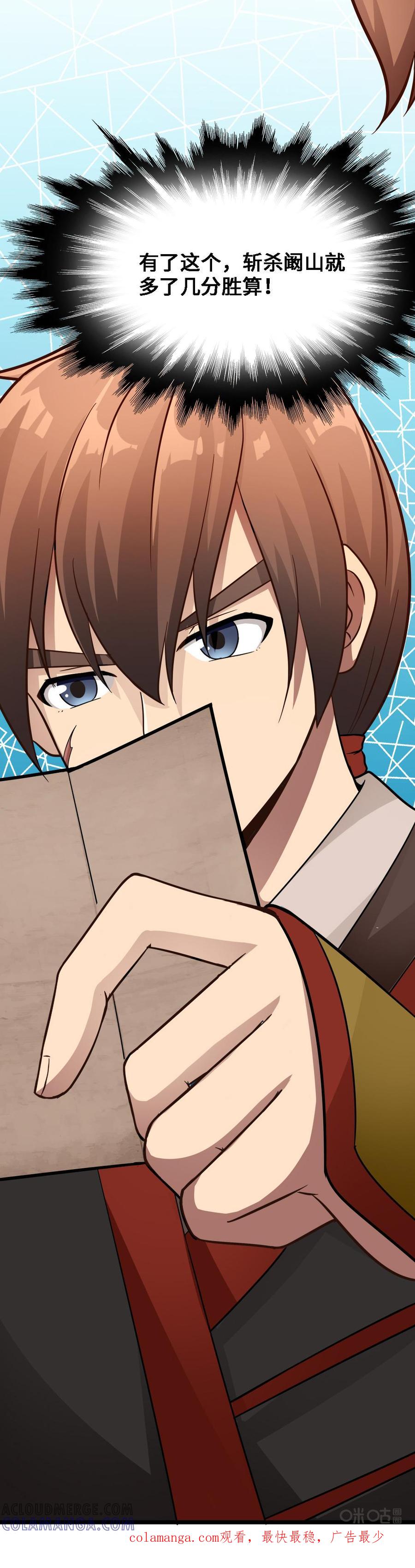 修仙狂神 第14话：我要除掉阚山 第49页