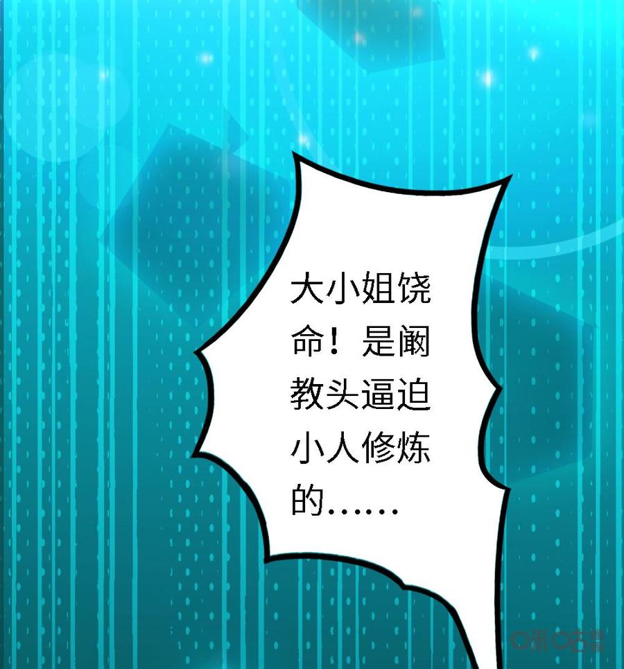 修仙狂神 第14话：我要除掉阚山 第38页