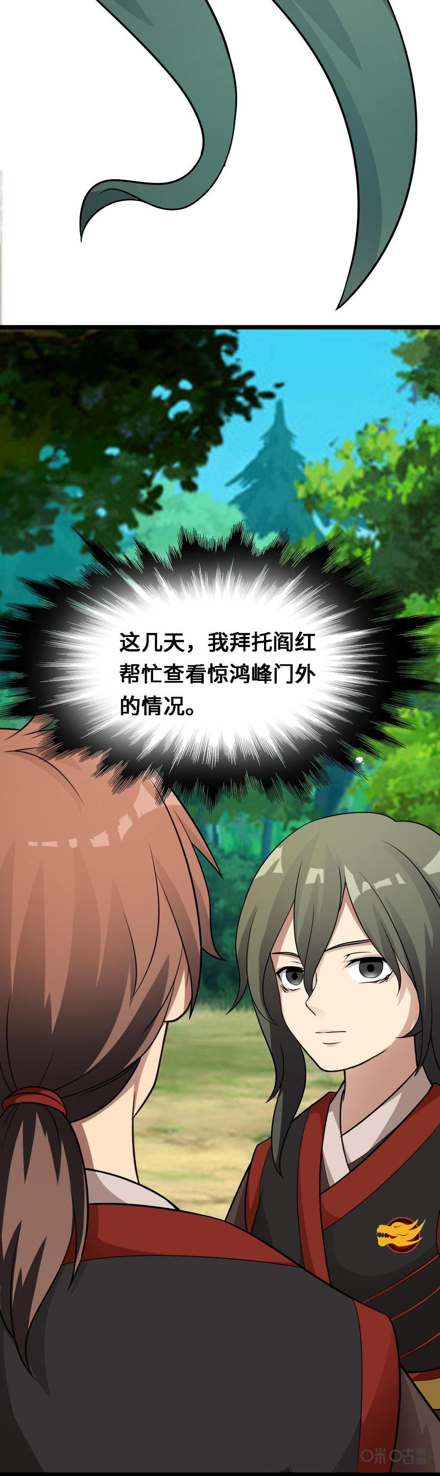 修仙狂神 第14话：我要除掉阚山 第36页