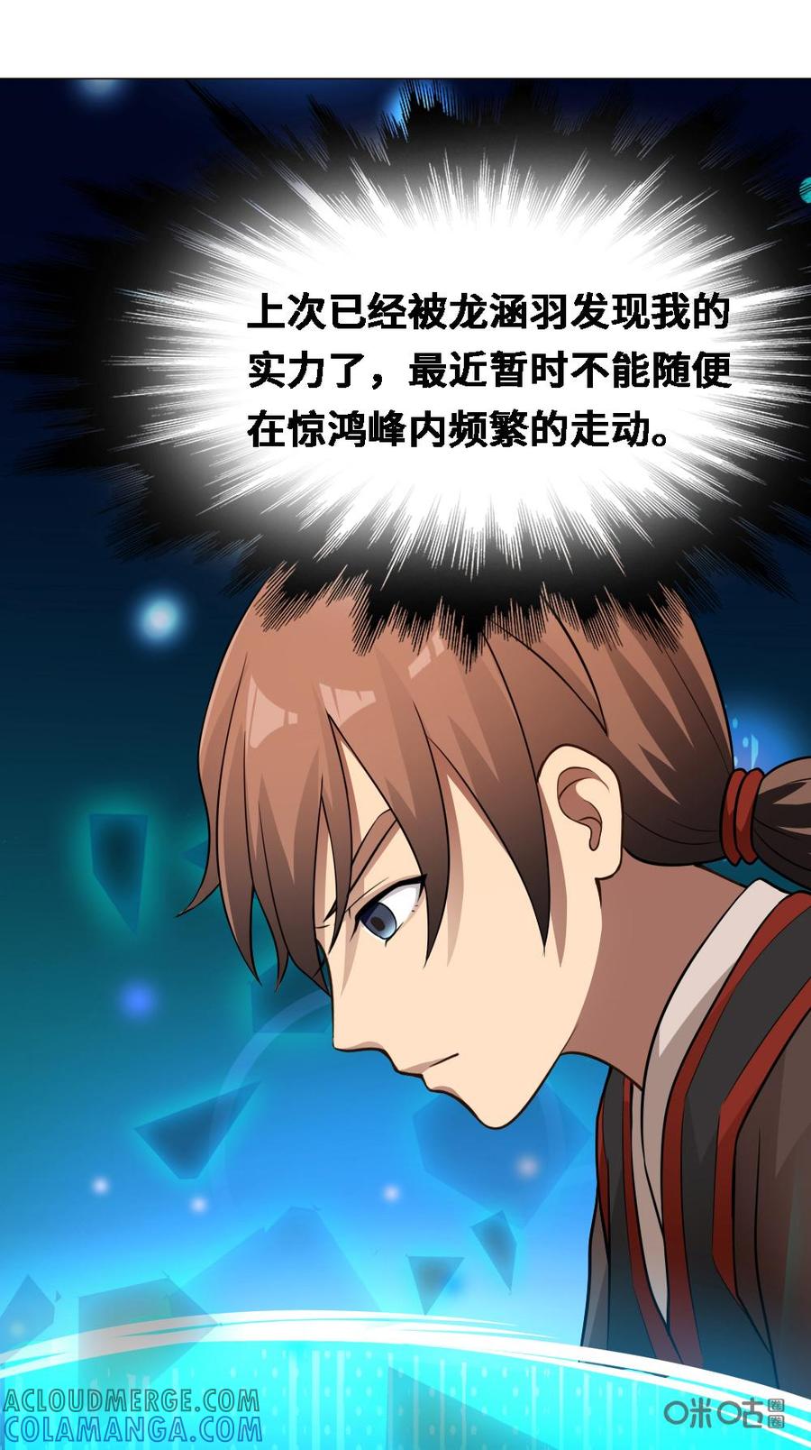 修仙狂神 第14话：我要除掉阚山 第37页