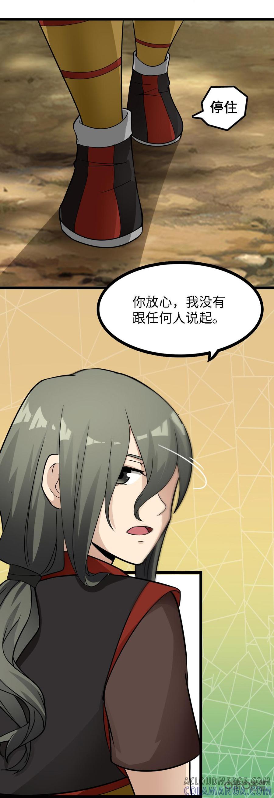 修仙狂神 第14话：我要除掉阚山 第46页