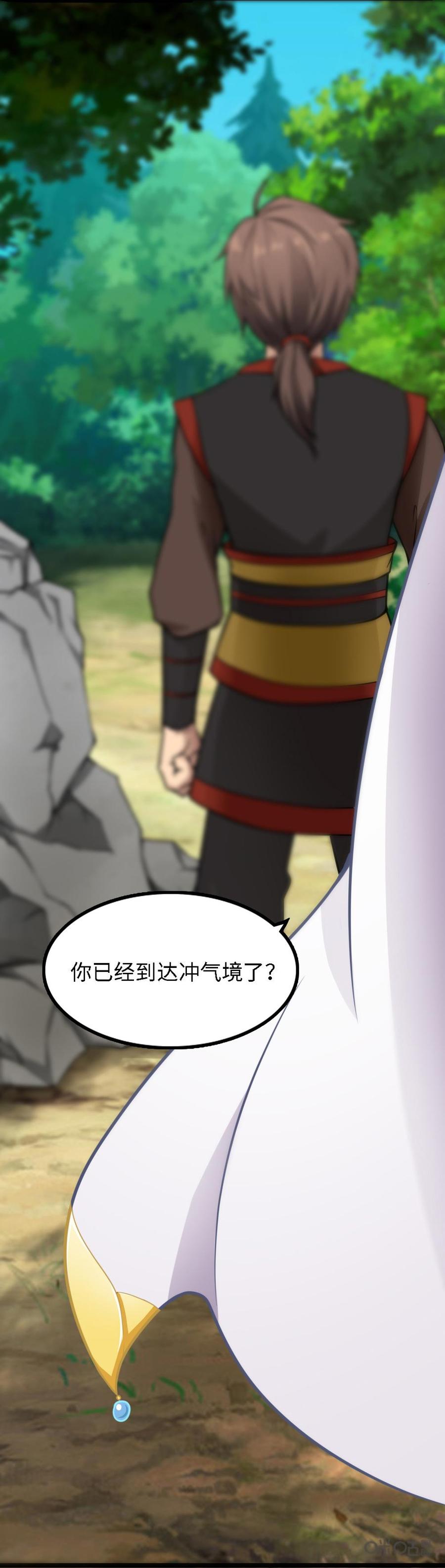 修仙狂神 第14话：我要除掉阚山 第3页