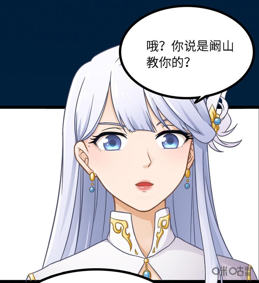 修仙狂神 第14话：我要除掉阚山 第9页