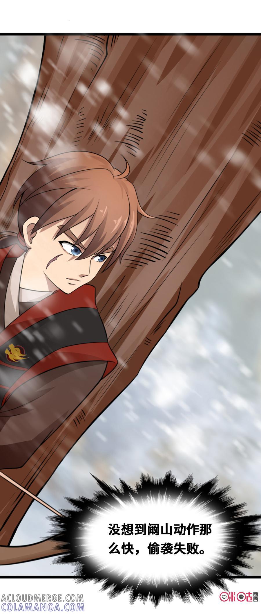 修仙狂神 第15话：目标：阚山 第28页