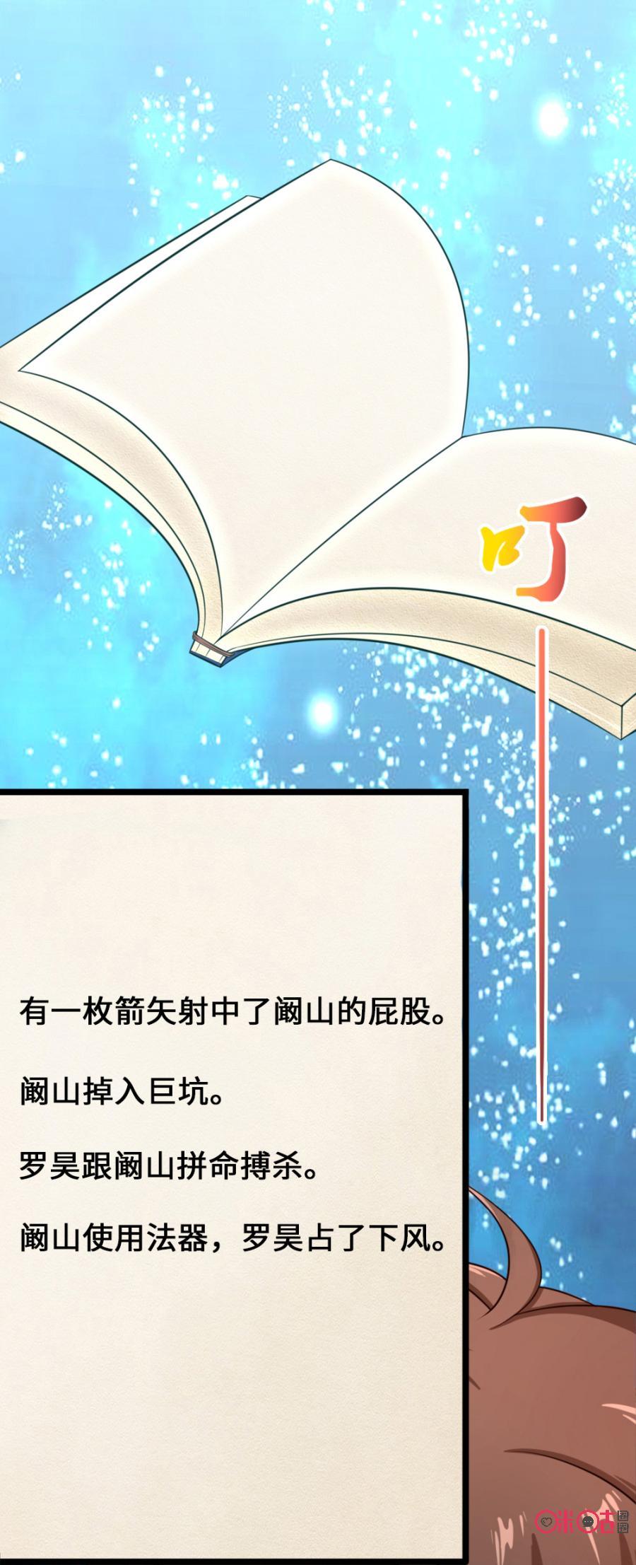 修仙狂神 第15话：目标：阚山 第30页