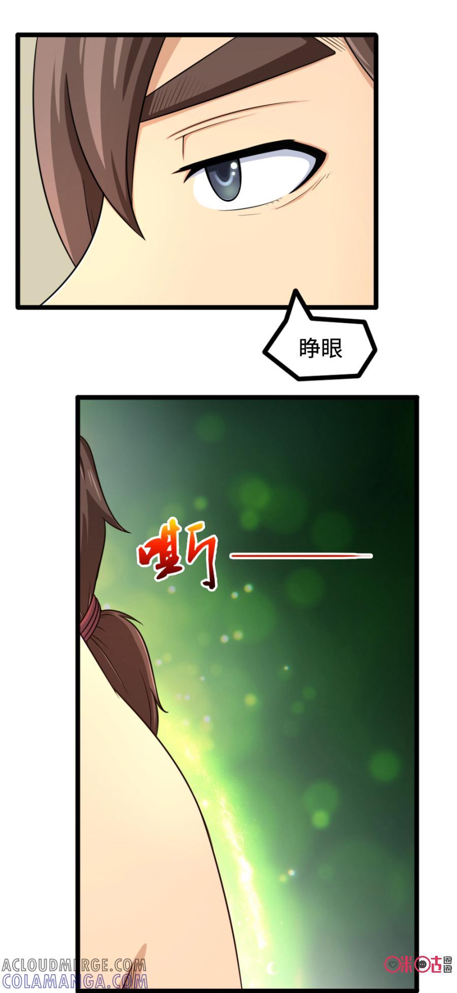 修仙狂神 第15话：目标：阚山 第7页