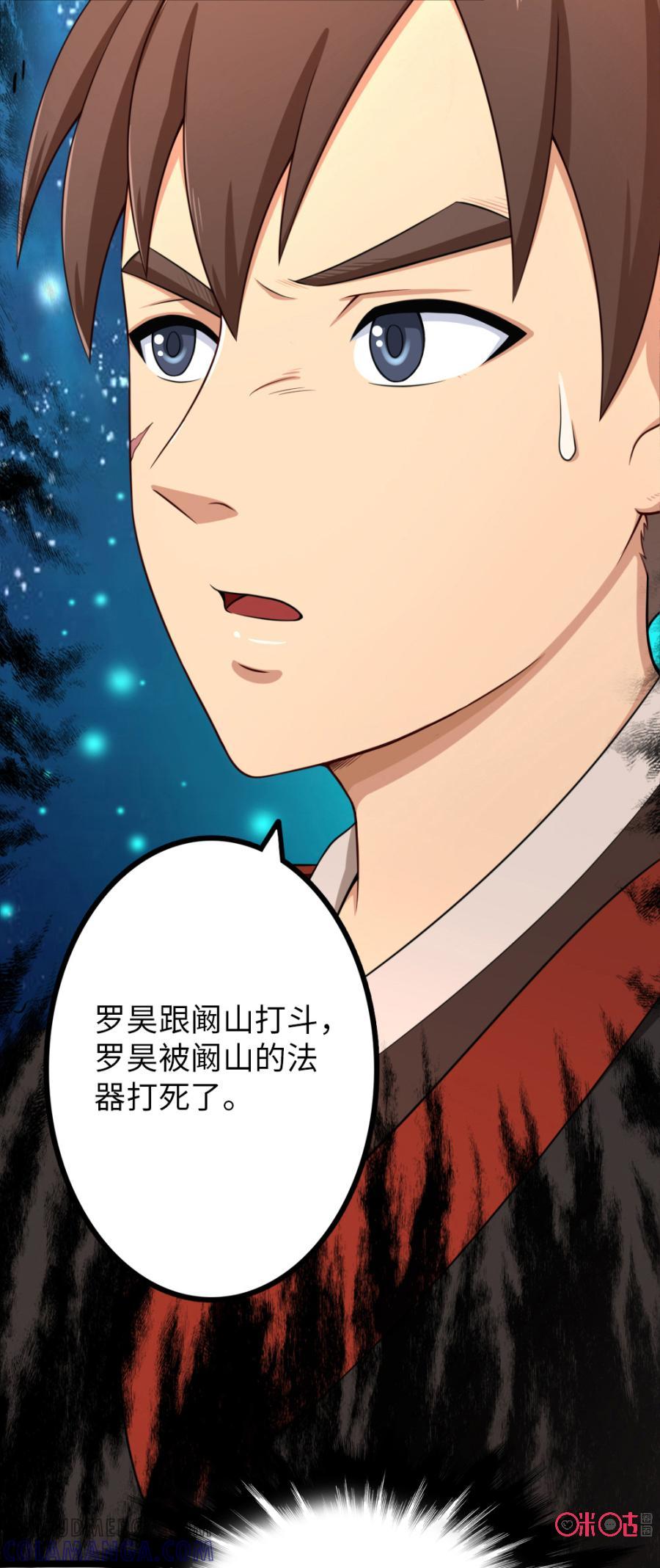 修仙狂神 第15话：目标：阚山 第31页