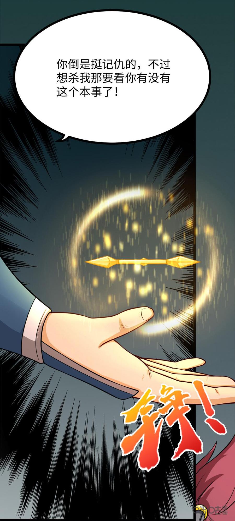 修仙狂神 第17话：跟你拼了 第8页