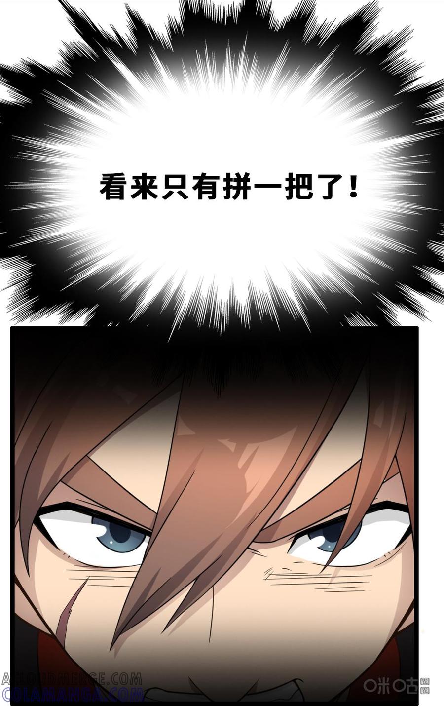 修仙狂神 第17话：跟你拼了 第31页