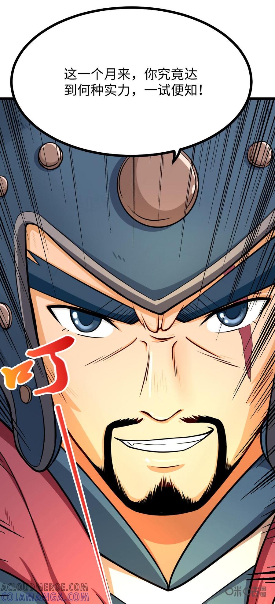 修仙狂神 第17话：跟你拼了 第11页