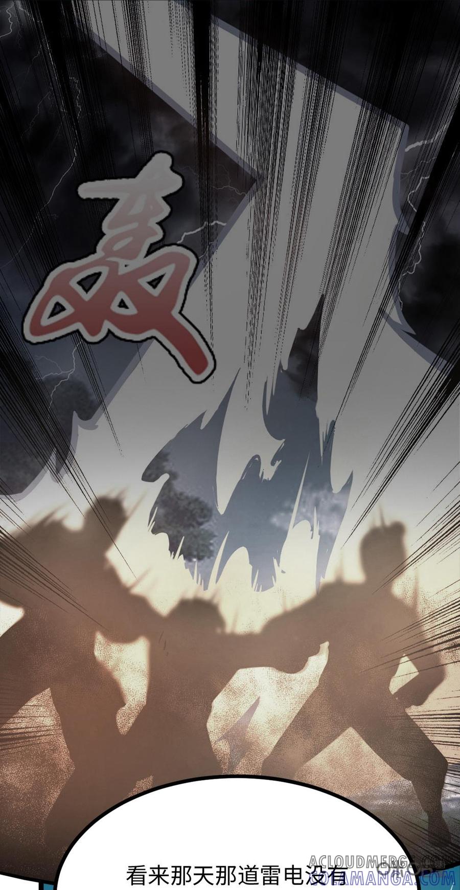 修仙狂神 第17话：跟你拼了 第5页