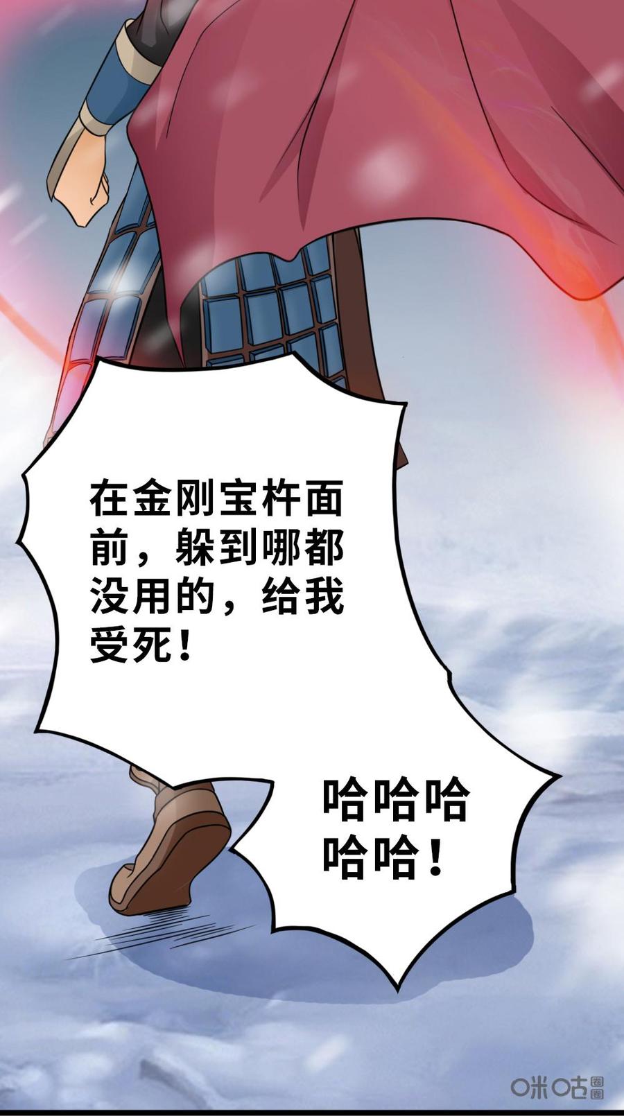修仙狂神 第17话：跟你拼了 第28页