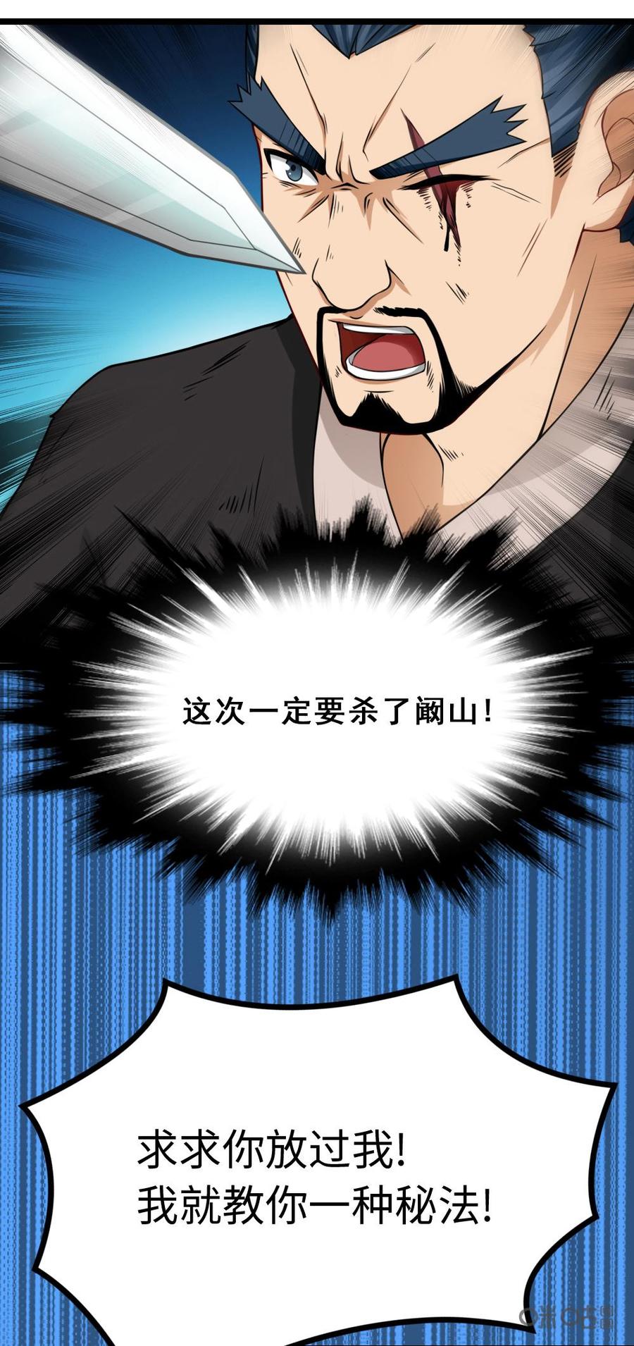 修仙狂神 第18话：窃阳大法？ 第36页