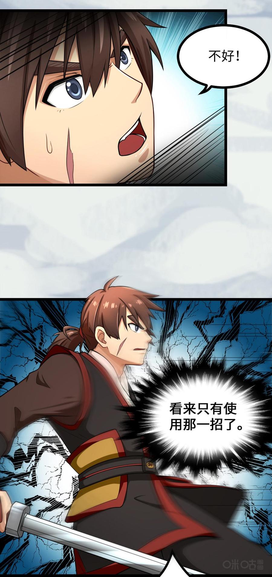 修仙狂神 第18话：窃阳大法？ 第6页