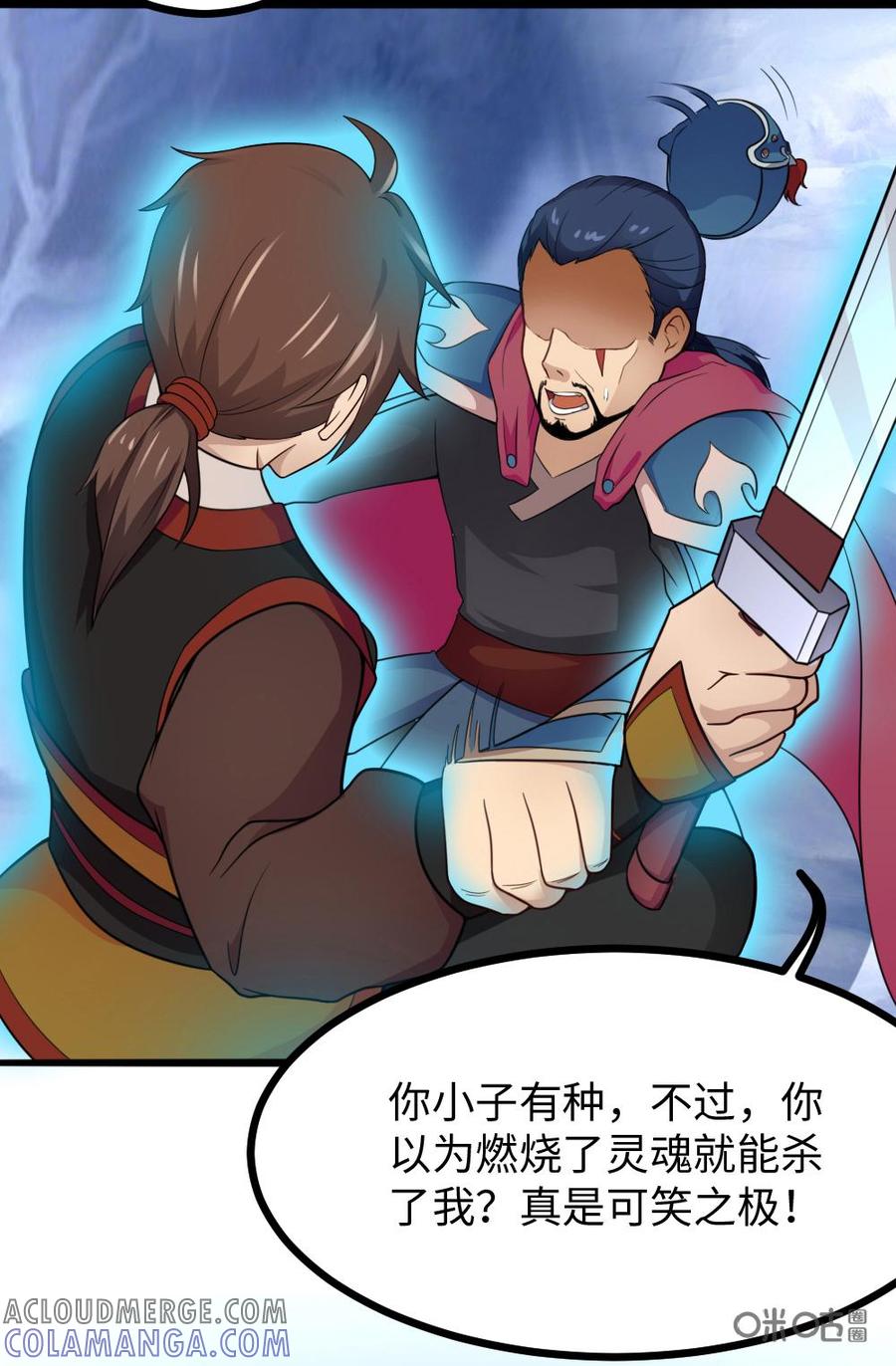 修仙狂神 第18话：窃阳大法？ 第25页
