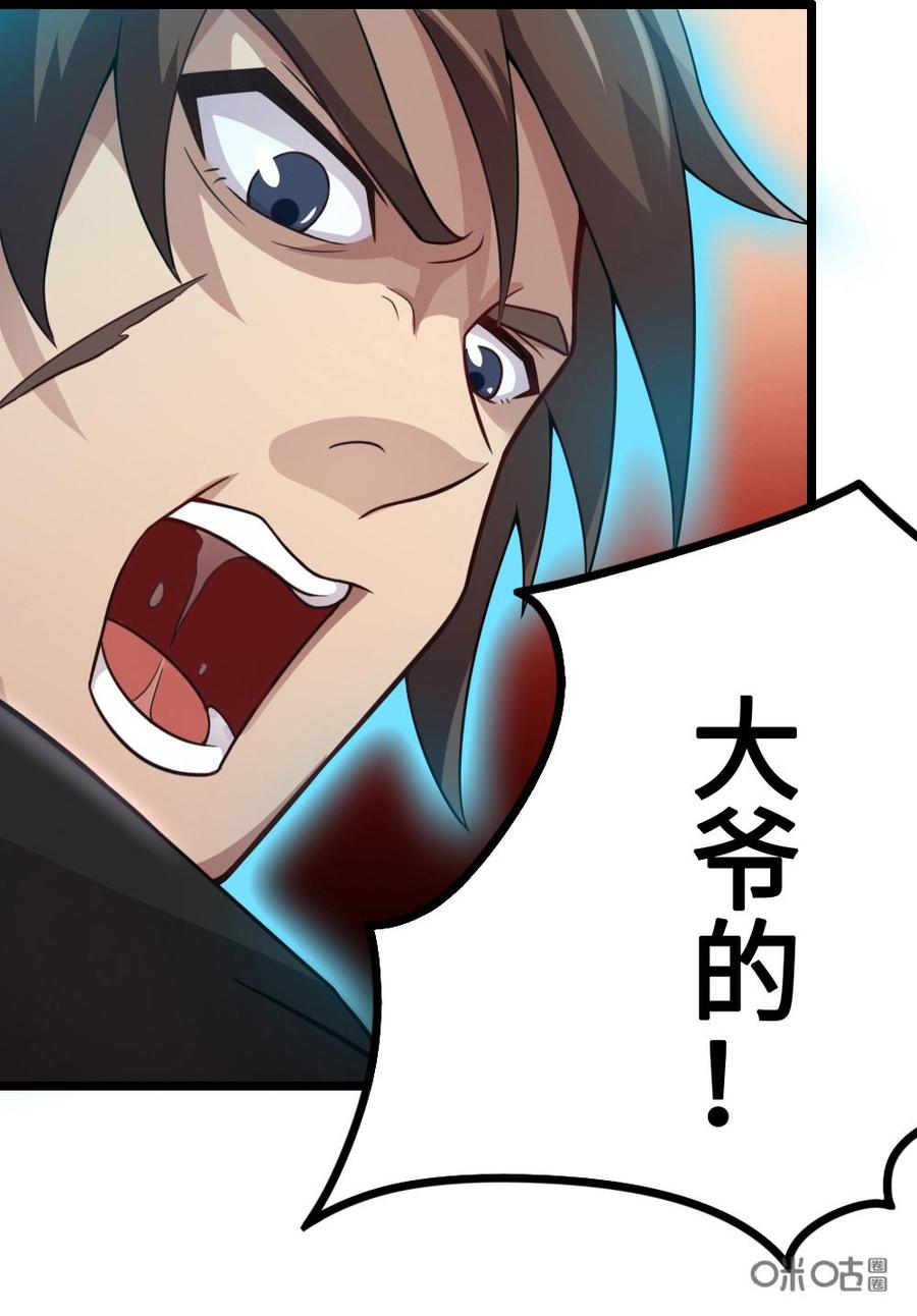 修仙狂神 第18话：窃阳大法？ 第28页