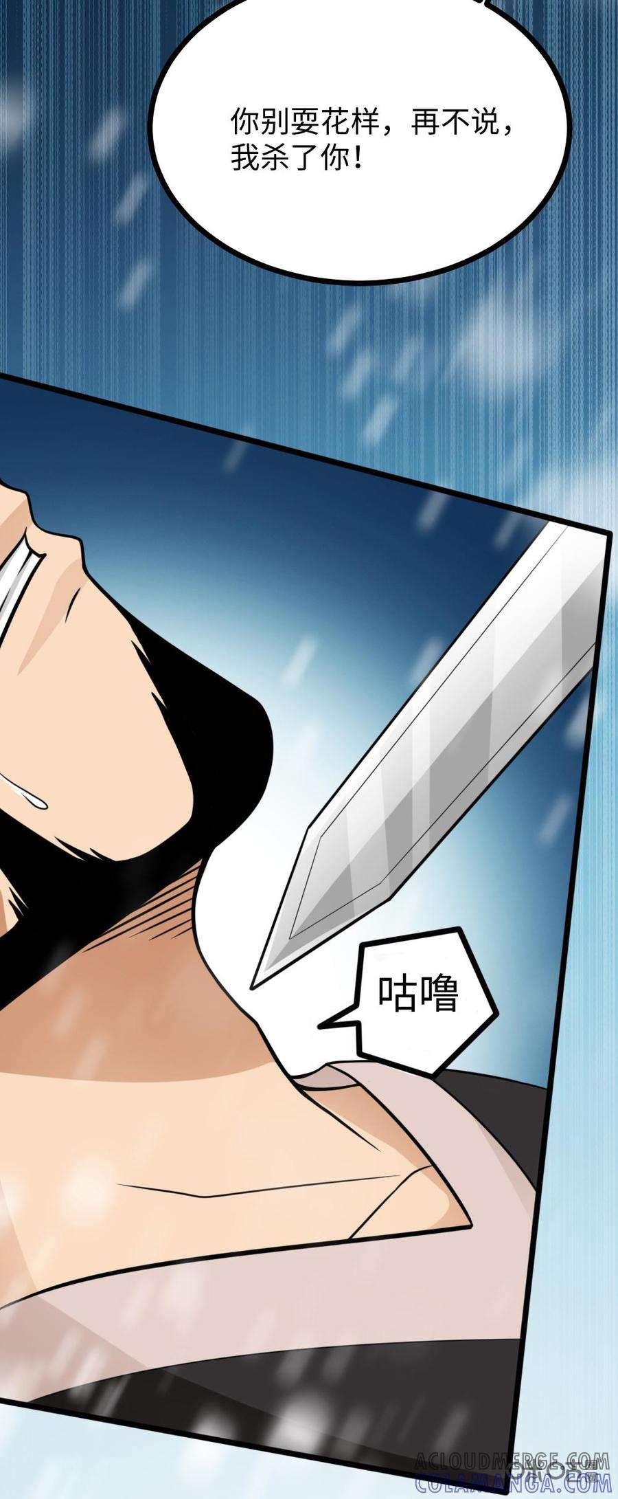 修仙狂神 第19话：永别了，阚山 第7页