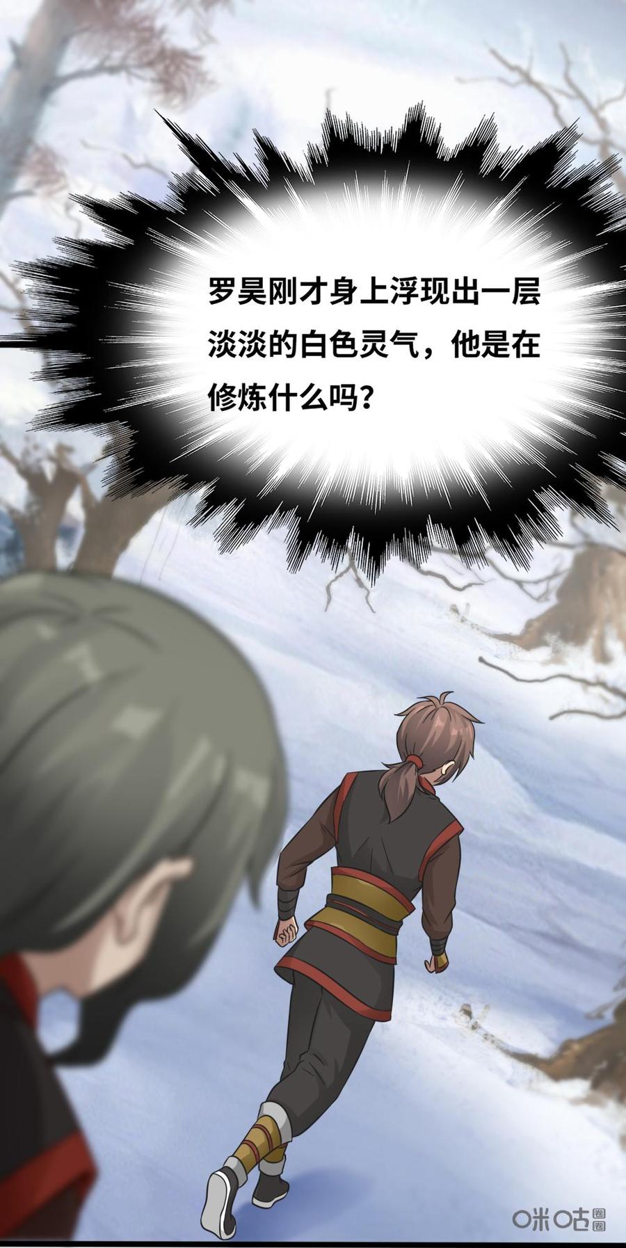 修仙狂神 第21话：开始检测 第30页
