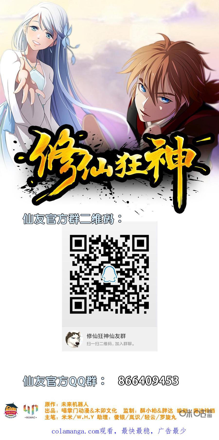 修仙狂神 第21话：开始检测 第63页