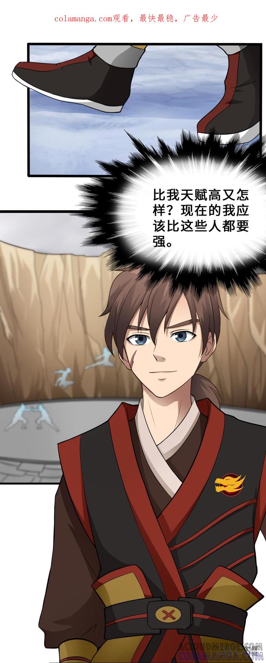 修仙狂神 第21话：开始检测 第1页