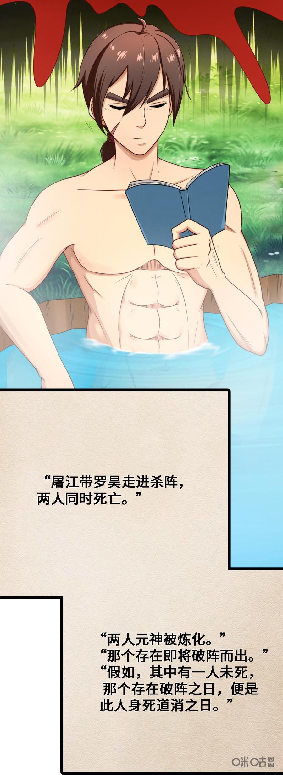 修仙狂神 第21话：开始检测 第9页