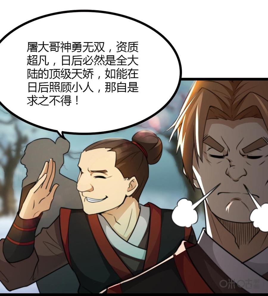 修仙狂神 第22话：对不起！是我太弱了 第38页