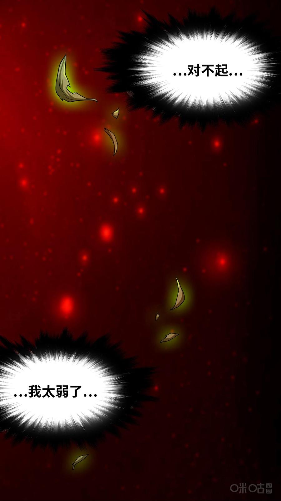 修仙狂神 第22话：对不起！是我太弱了 第32页