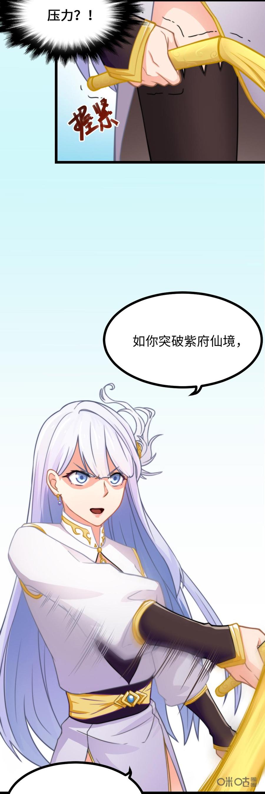 修仙狂神 第22话：对不起！是我太弱了 第8页