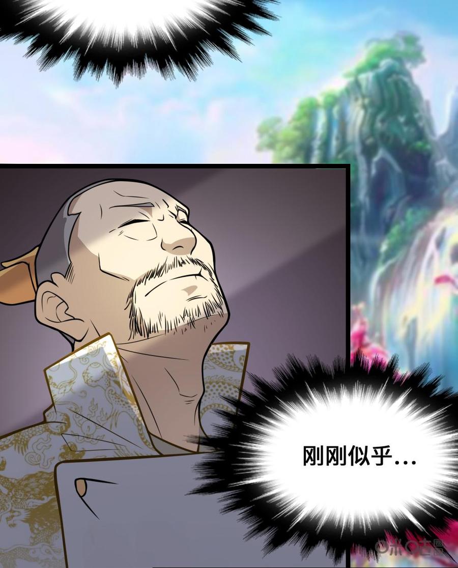 修仙狂神 第23话：万狼之祖 第36页