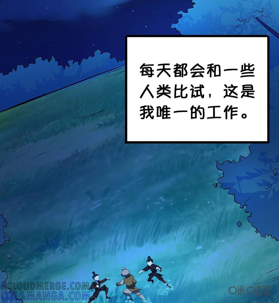 修仙狂神 第23话：万狼之祖 第43页