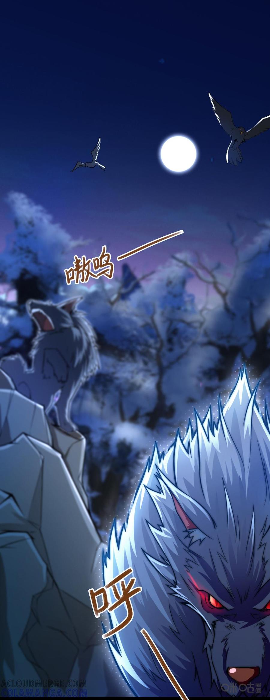 修仙狂神 第23话：万狼之祖 第16页