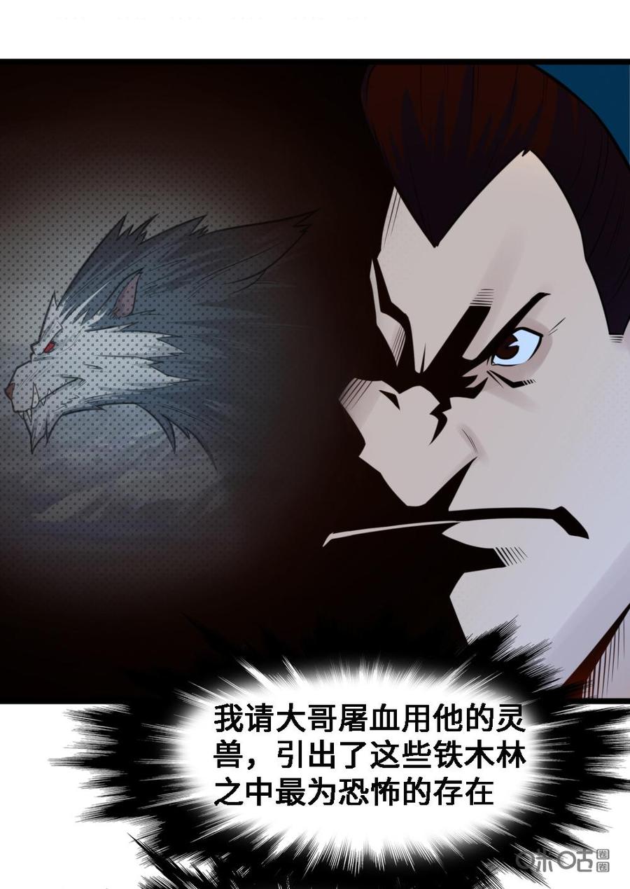 修仙狂神 第23话：万狼之祖 第14页