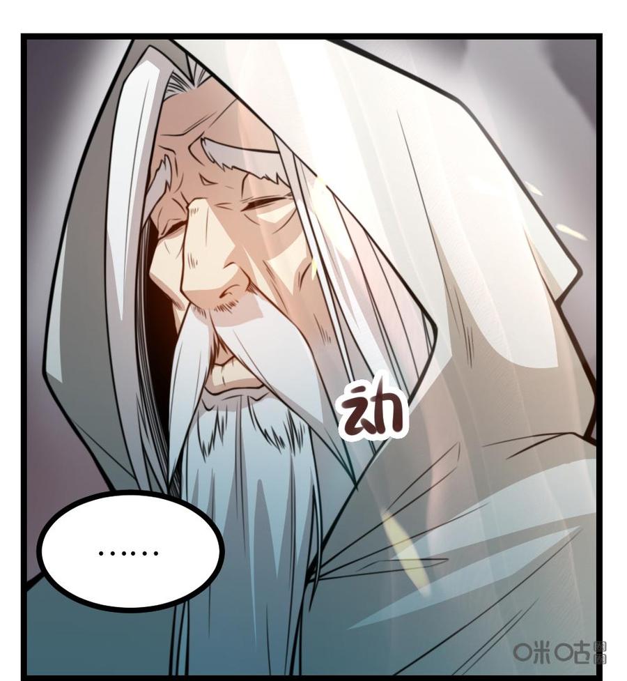 修仙狂神 第23话：万狼之祖 第32页
