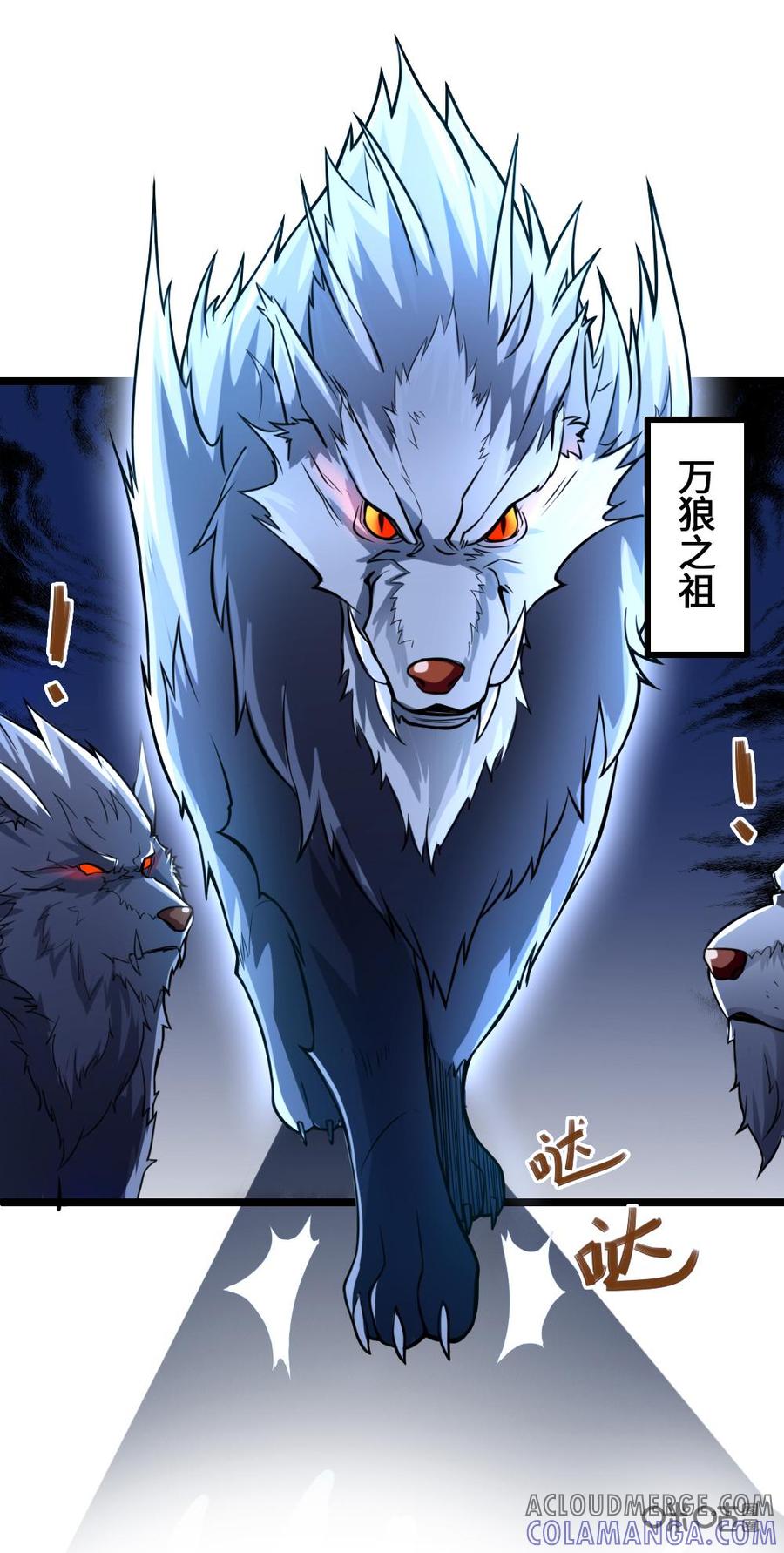 修仙狂神 第23话：万狼之祖 第25页