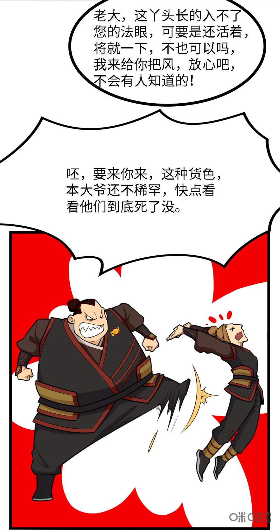 修仙狂神 第23话：万狼之祖 第8页