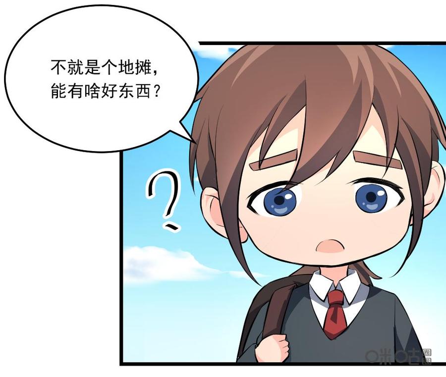 修仙狂神 第24话：我已经不再是个普通的奴隶了 第53页