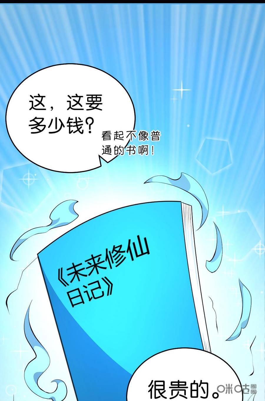 修仙狂神 第24话：我已经不再是个普通的奴隶了 第60页