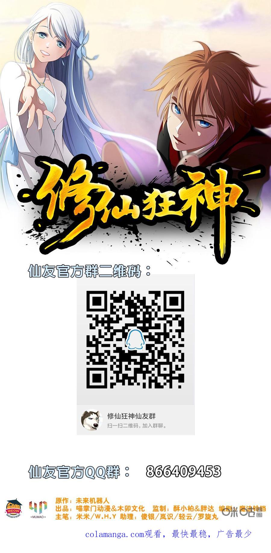 修仙狂神 第24话：我已经不再是个普通的奴隶了 第63页