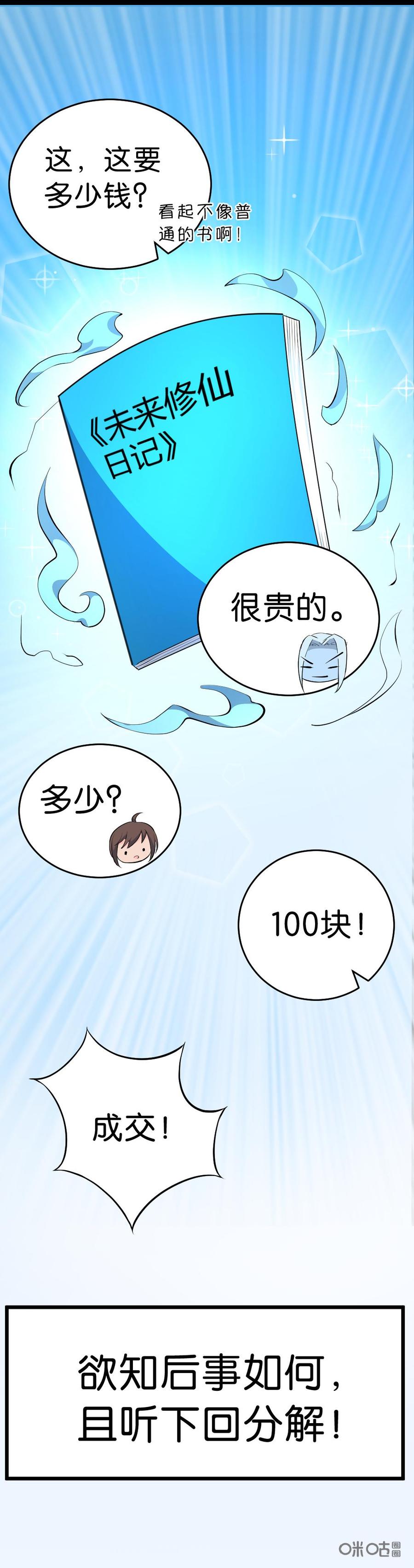 修仙狂神 第24话：我已经不再是个普通的奴隶了 第59页
