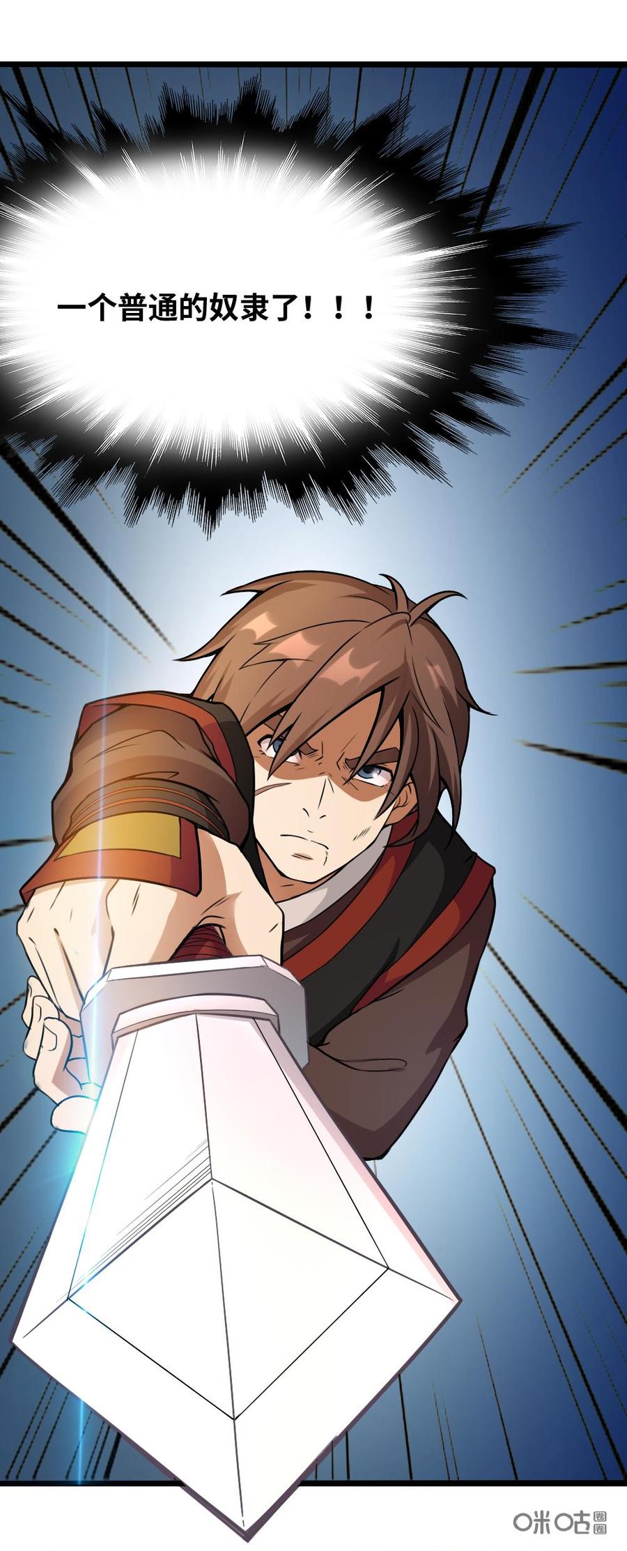 修仙狂神 第24话：我已经不再是个普通的奴隶了 第41页