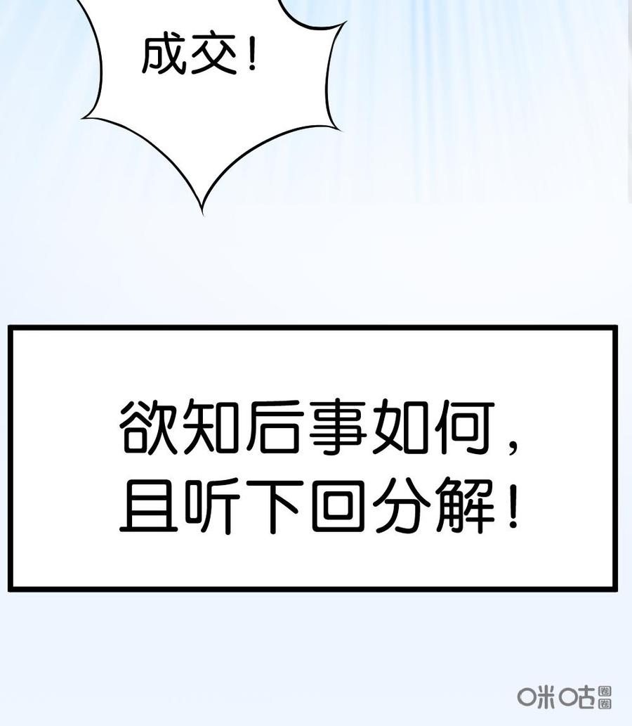 修仙狂神 第24话：我已经不再是个普通的奴隶了 第62页
