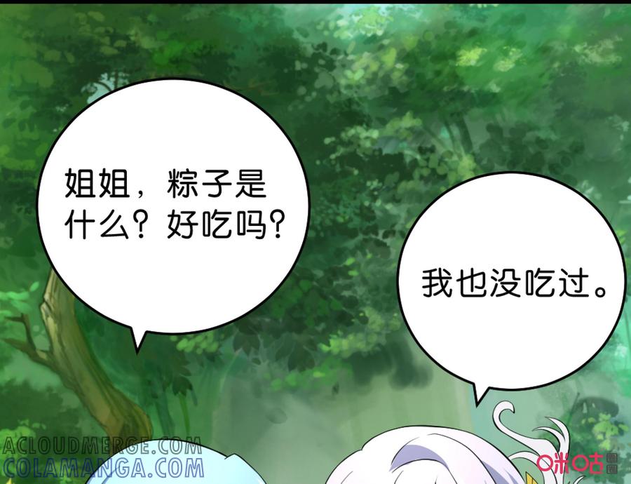 修仙狂神 第25话：劫后余生 第61页