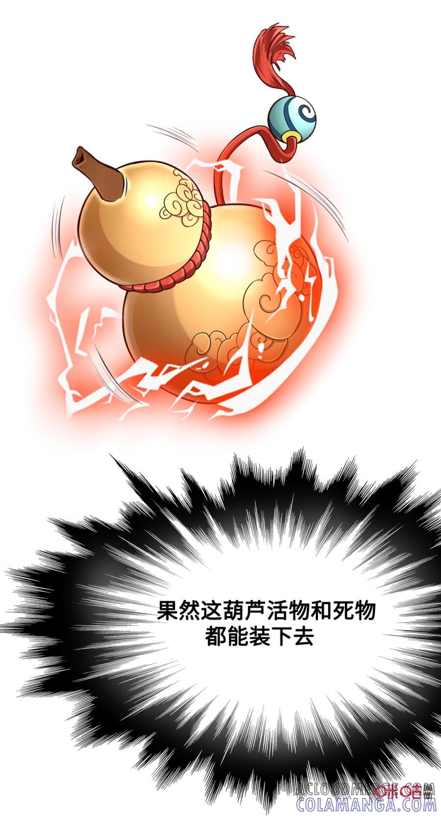 修仙狂神 第25话：劫后余生 第37页