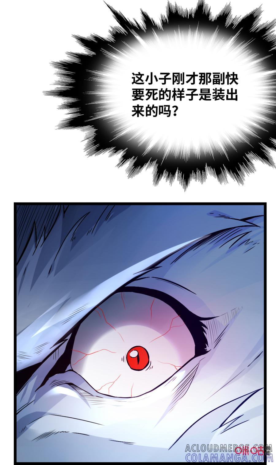 修仙狂神 第25话：劫后余生 第19页