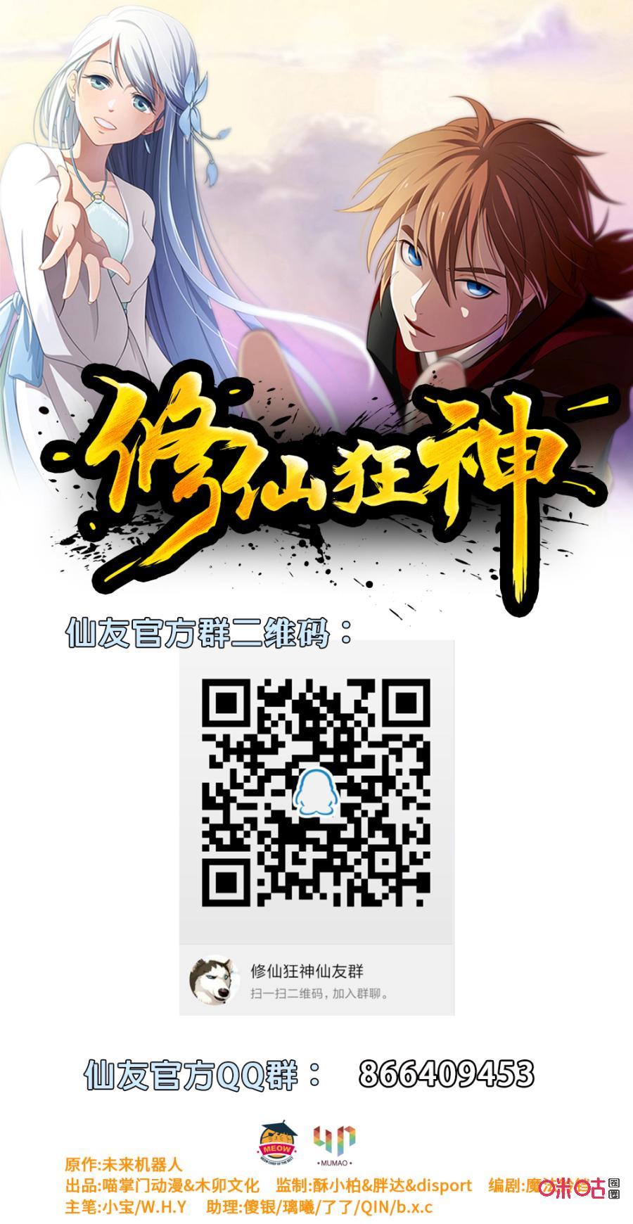 修仙狂神 第25话：劫后余生 第41页