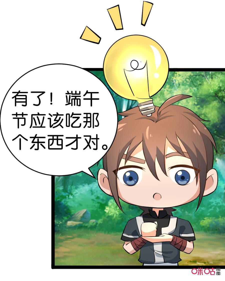修仙狂神 第25话：劫后余生 第50页