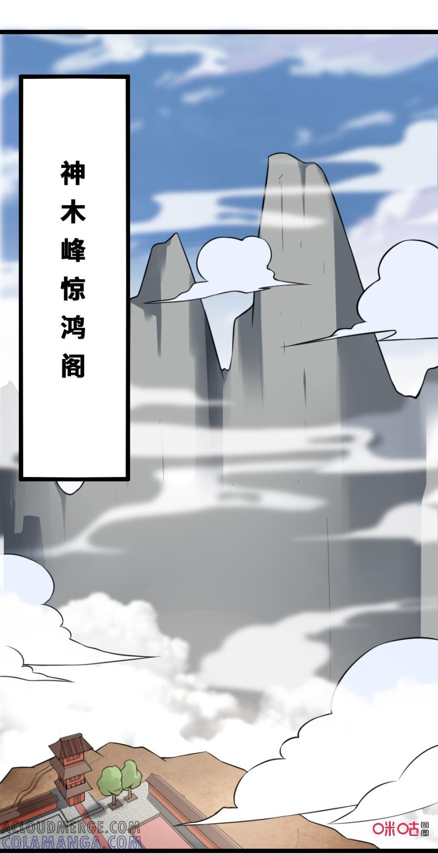 修仙狂神 第26话：我要变得更强 第41页
